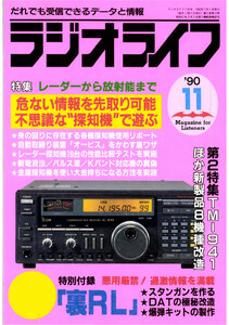 ラジオライフ1990年11月号 電子書籍版