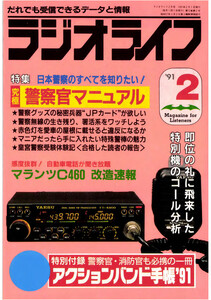 ラジオライフ1991年2月号 電子書籍版