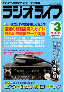 ラジオライフ1991年3月号 電子書籍版
