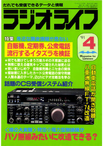 ラジオライフ1991年4月号 電子書籍版