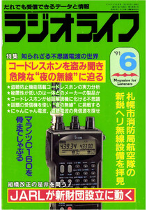 ラジオライフ1991年6月号 電子書籍版
