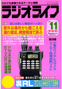 ラジオライフ1991年11月号 電子書籍版