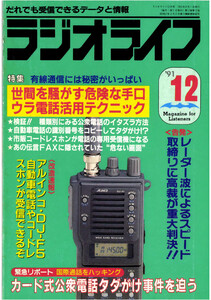 ラジオライフ1991年