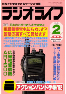 ラジオライフ1992年2月号 電子書籍版