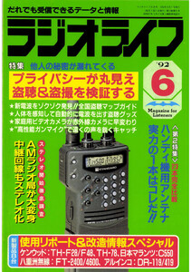 ラジオライフ1992年6月号 電子書籍版