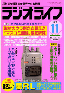 ラジオライフ1992年11月号 電子書籍版