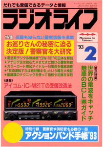 ラジオライフ1993年2月号 電子書籍版