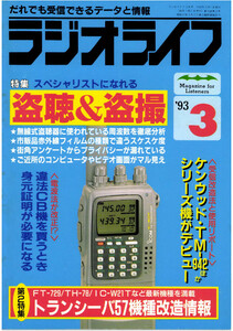 ラジオライフ1993年3月号 電子書籍版