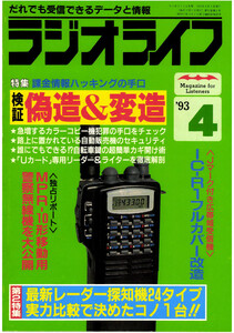 ラジオライフ1993年4月号 電子書籍版