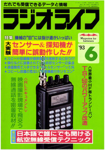 ラジオライフ1993年6月号 電子書籍版