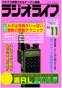 ラジオライフ1993年11月号 電子書籍版