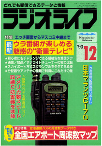 ラジオライフ1993年