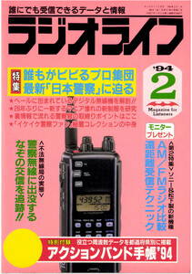 ラジオライフ1994年2月号 電子書籍版