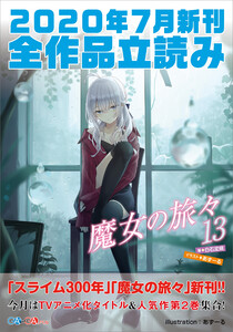 GA文庫&GAノベル2020年7月の新刊 全作品立読み(合本版)