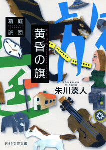 黄昏の旗 電子書籍版