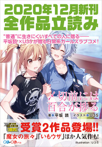 GA文庫&GAノベル2020年12月の新刊 全作品立読み(合本版)