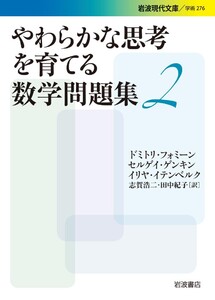 やわらかな思考を育てる数学問題集2 電子書籍版