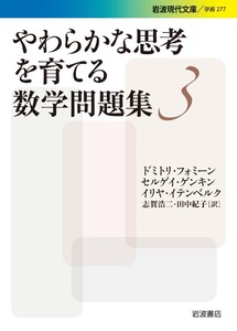 やわらかな思考を育てる数学問題集3 電子書籍版