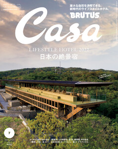 Casa BRUTUS (カーサ・ブルータス) 2022年 7月号 [日本の絶景宿] 電子書籍版