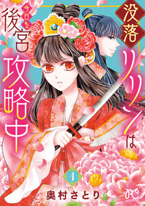 後宮コミック大集合 愛と幻想の中華ファンタジアフェア 茉莉花官吏伝 最新6巻 天上恋歌 最新6巻発売 まんが 漫画 電子書籍ならebookjapan 無料本多数