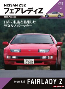 Motor Magazine Mook GT memories 6 Z32 フェアレディZ 電子書籍版