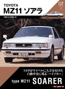 Motor Magazine Mook GT memories 7 MZ11 ソアラ 電子書籍版