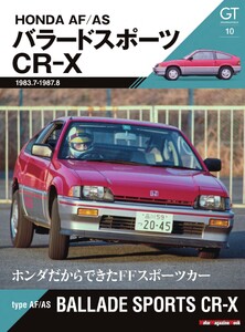 Motor Magazine Mook GT memories 10 AF/AS バラードスポーツCR-X 電子書籍版