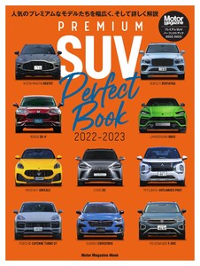 Motor Magazine Mook PREMIUM SUV Perfect Book 2022-2023 電子書籍版