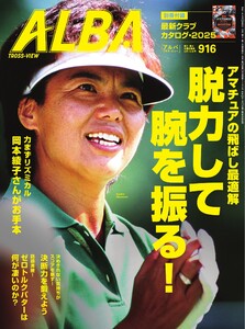 アルバトロス・ビュー 916号 電子書籍版