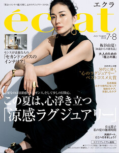 eclat 2025年7・8月合併号 電子書籍版