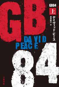 GB84 上 電子書籍版