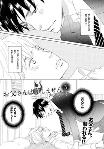 【単話版】お父さんは許しません 5・6 電子書籍版