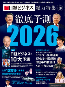 徹底予測2026 電子書籍版