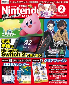Nintendo DREAM 2026年2月号