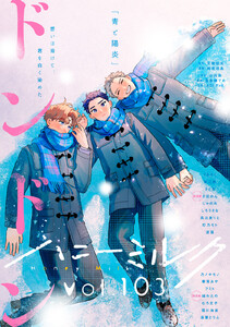 ハニーミルク vol.103 電子書籍版