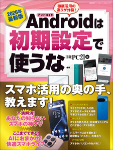 2026年最新版 Androidは初期設定で使うな 電子書籍版