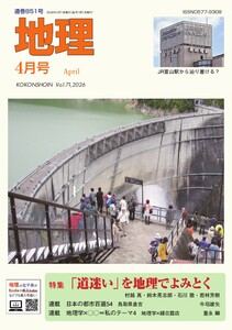 地理 2026年4月号