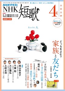NHK 短歌 2026年4月号 電子書籍版