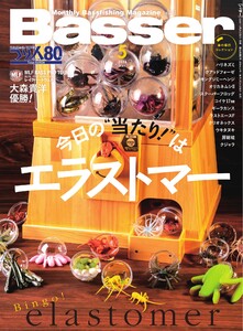 Basser 2026年5月号 電子書籍版
