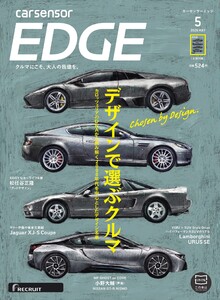 カーセンサーEDGE 2026年5月号 デザインで選ぶクルマ スペシャル版