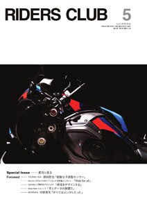RIDERS CLUB 2026年5月号