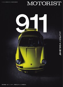 別冊ステレオサウンド MOTORIST Vol.8