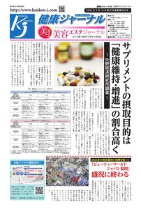 健康ジャーナル 480 電子書籍版