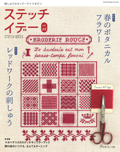ステッチイデー vol.48 電子書籍版