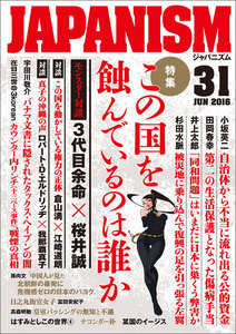 ジャパニズム 31 電子書籍版