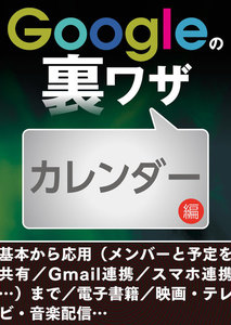 Googleの裏ワザ