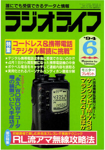 ラジオライフ1994年6月号 電子書籍版