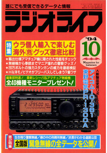 ラジオライフ1994年10月号 電子書籍版