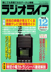 ラジオライフ1994年