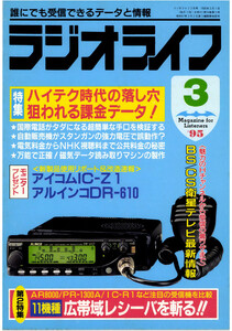 ラジオライフ1995年3月号 電子書籍版